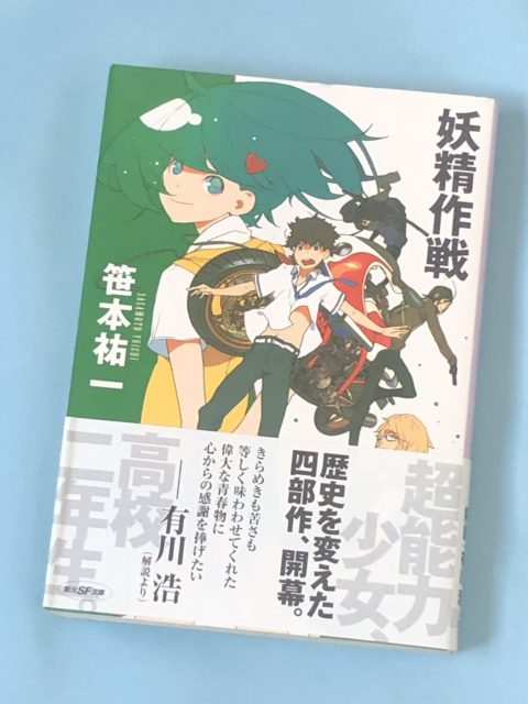 今の子たちにも読んで欲しい。青春の、そして永遠のトラウマ 「妖精 ...